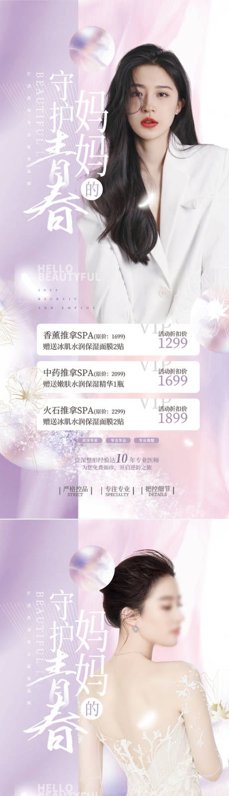 源文件下载【医美母亲节促销海报】编号：91720009875576947