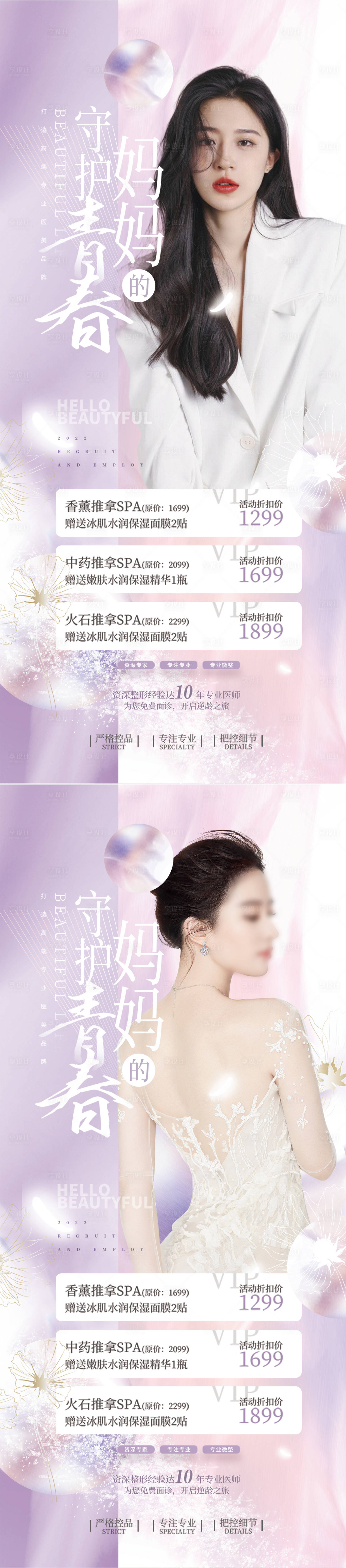 源文件下载【医美母亲节促销海报】编号：91720009875576947