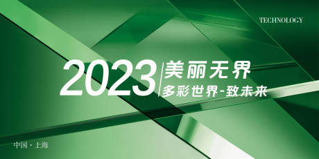 源文件下载【会议活动背景板】编号：20230424175316151