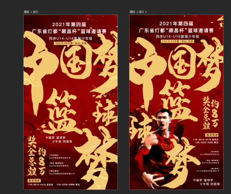 源文件下载【享设计】搜索编号：63130016343153626【篮球赛海报】