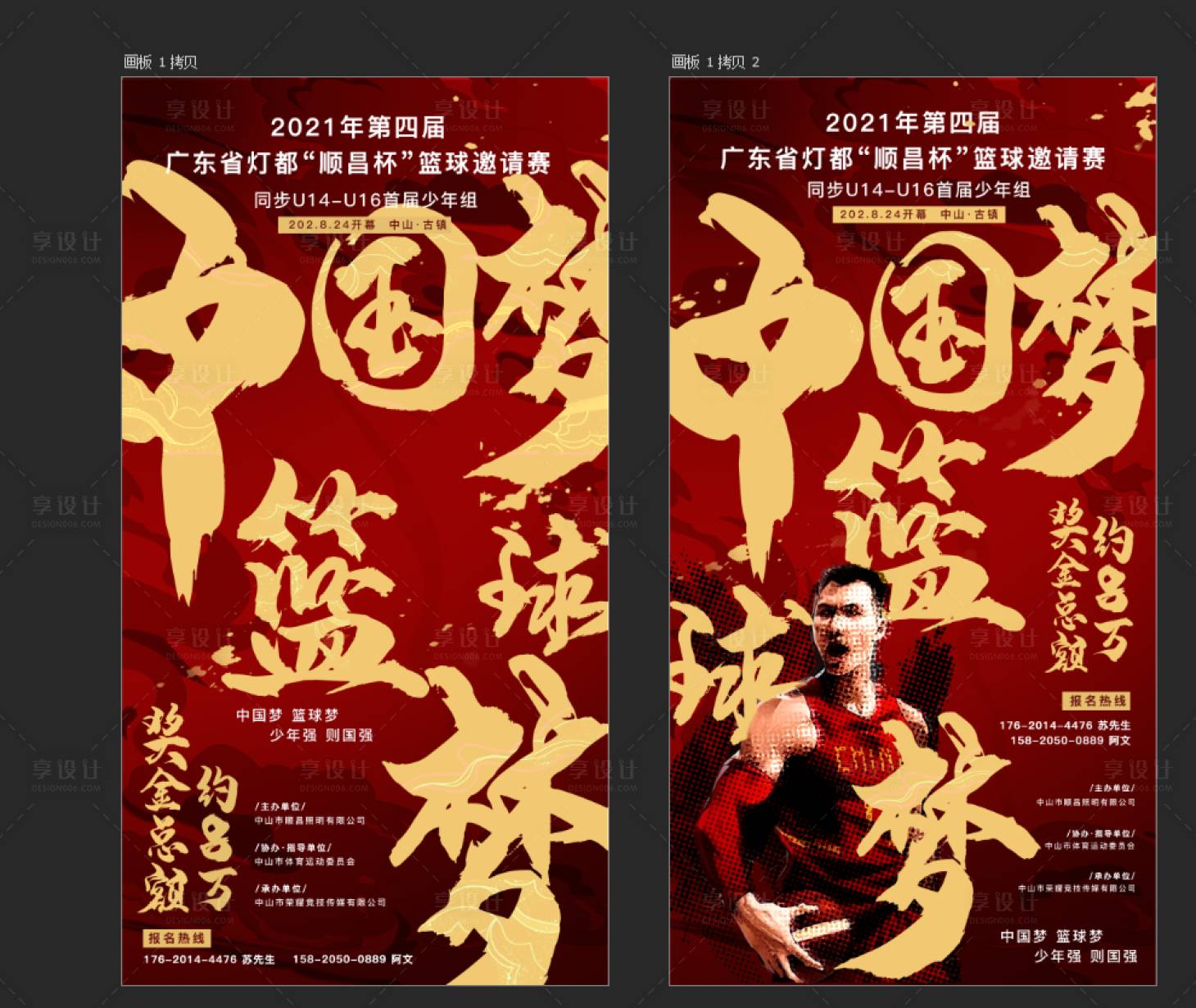源文件下載【享設(shè)計】搜索編號：63130016343153626【籃球賽海報】