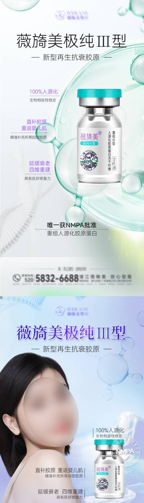源文件下载【薇旖美胶原蛋白海报】编号：37420016092341141
