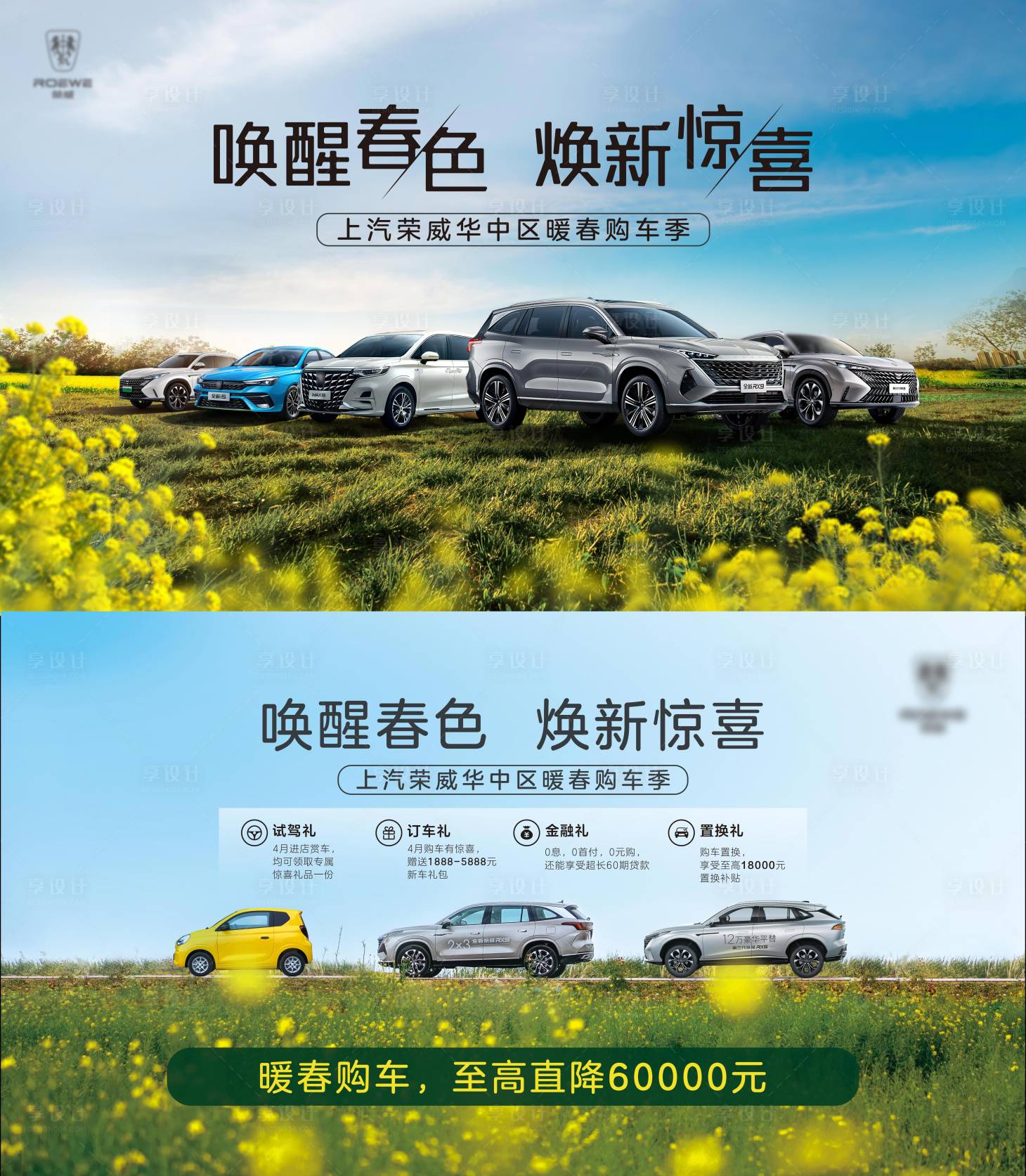 源文件下载【享设计】搜索编号：53270015836625398【汽车暖春海报】