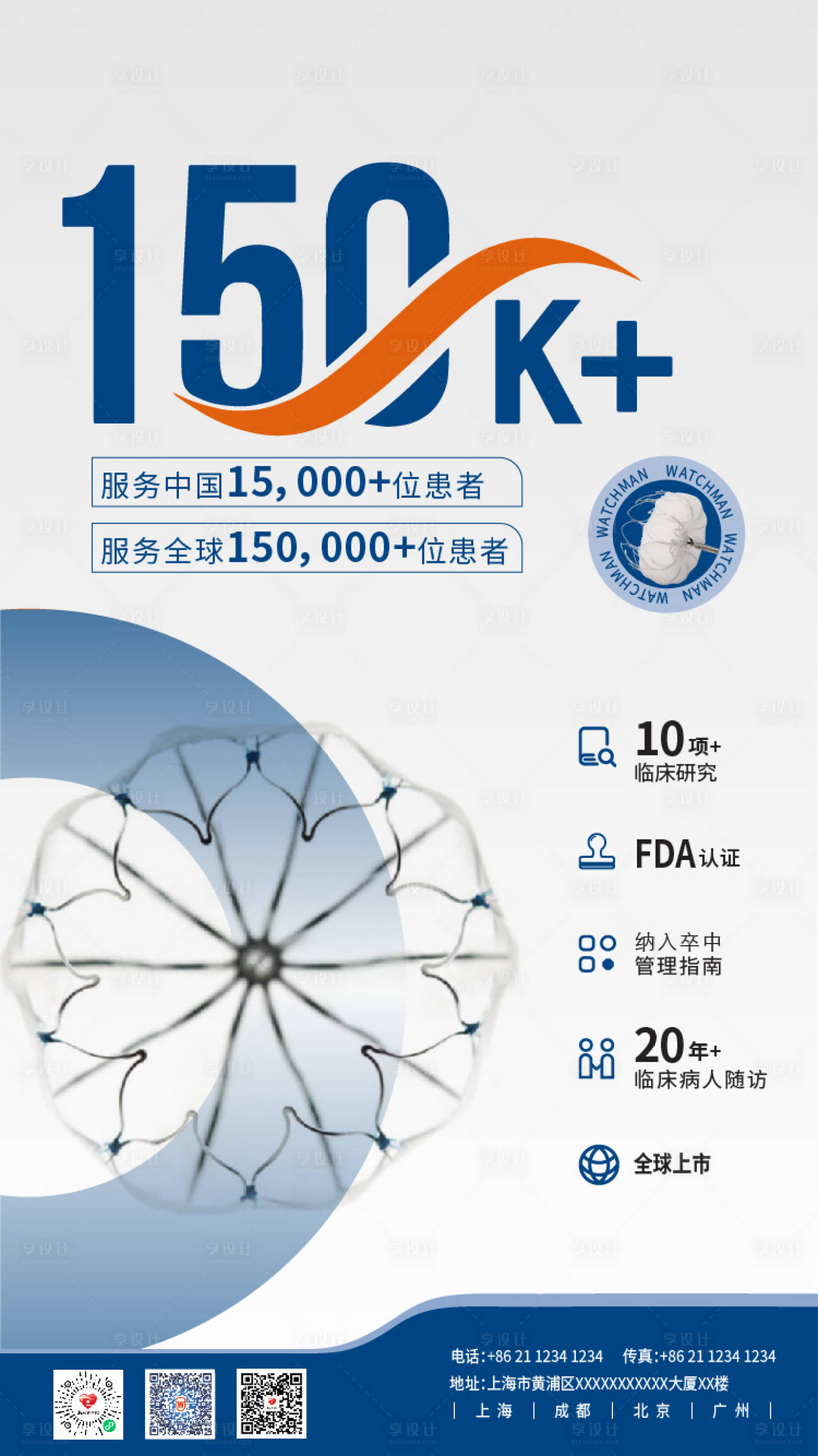 源文件下載【享設計】搜索編號：90600015960956289【醫療器材服務海報】