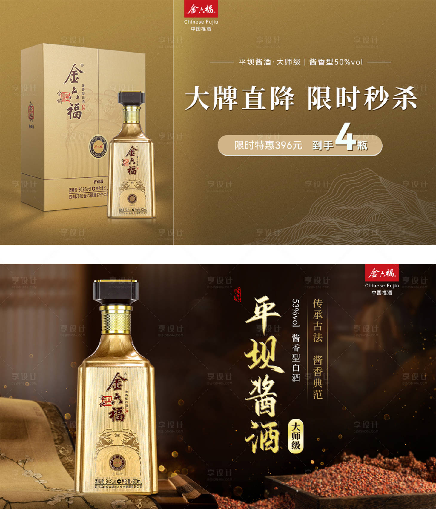 源文件下載【享設計】搜索編號：88710016020528226【白酒金色海報】