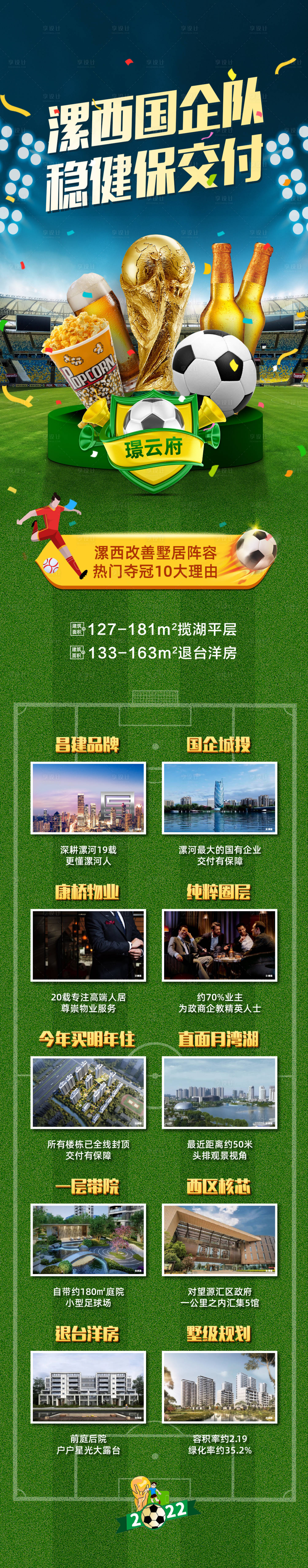 源文件下载【世界杯足球价值配套长图海报】编号：94660016318733457