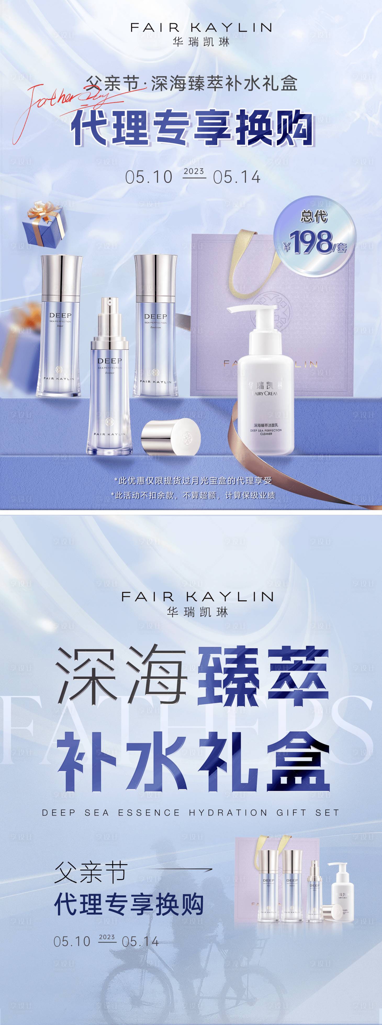 源文件下载【父亲节代理零售海报】编号：42660016307869359