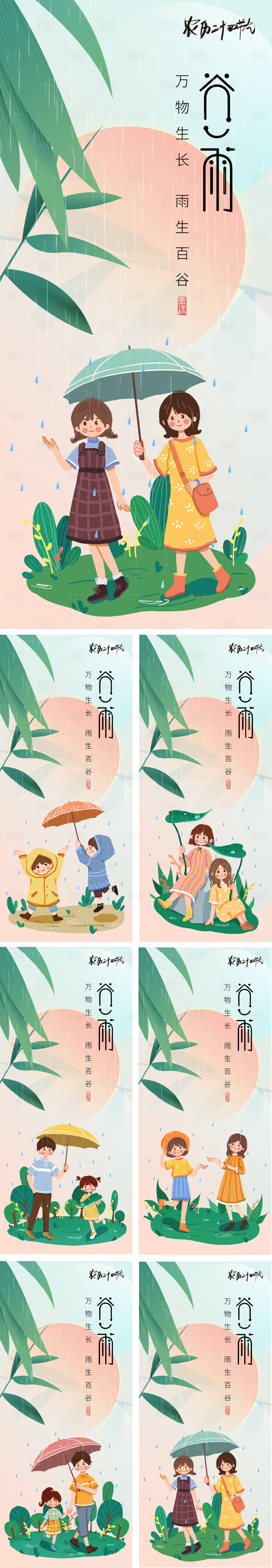 源文件下载【享设计】搜索编号：94090015974646453【谷雨节气系列海报】