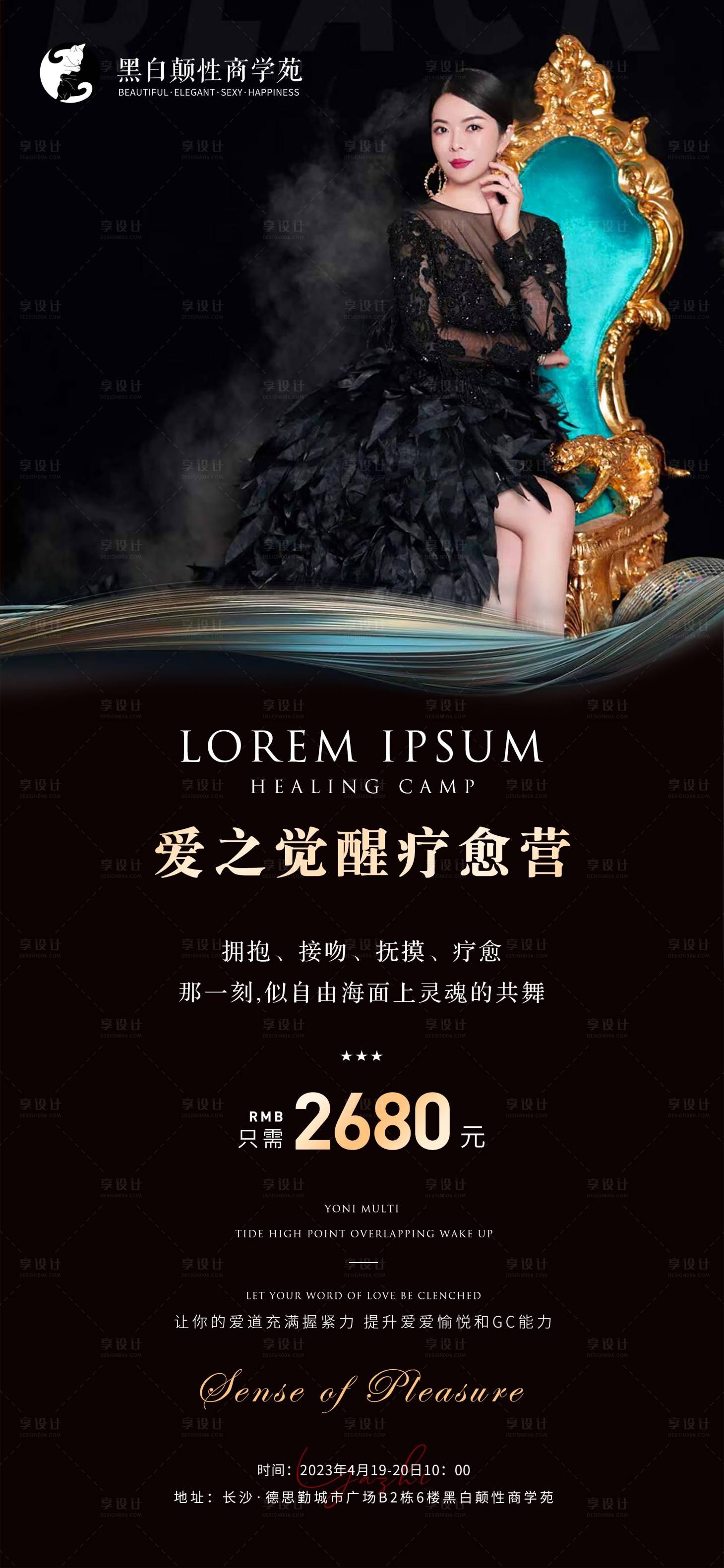 源文件下载【享设计】搜索编号：52150016012588069【医美海报】