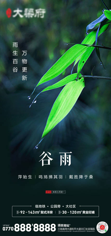源文件下载【谷雨】编号：17030015934739813