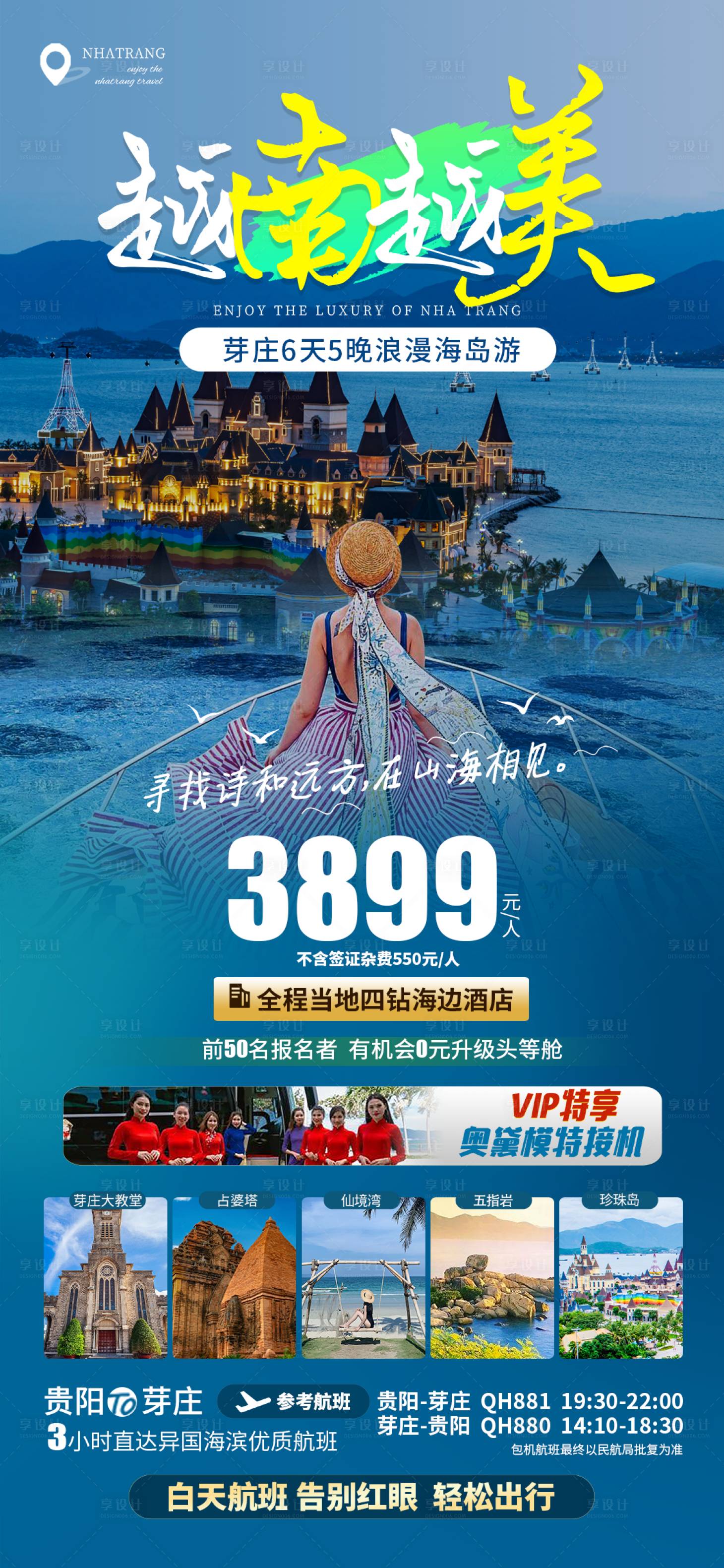 源文件下载【越南旅游海报】编号：20230425151100562