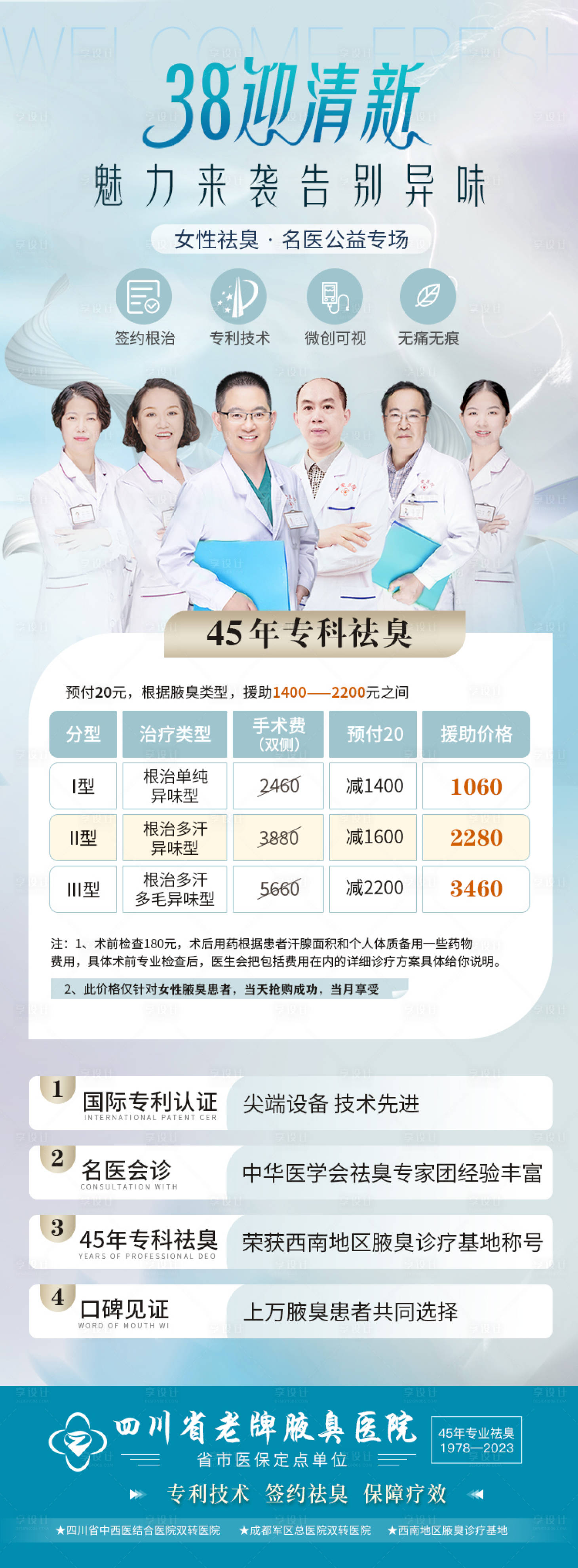 源文件下载【享设计】搜索编号：47930015776832017【腋臭活动海报】