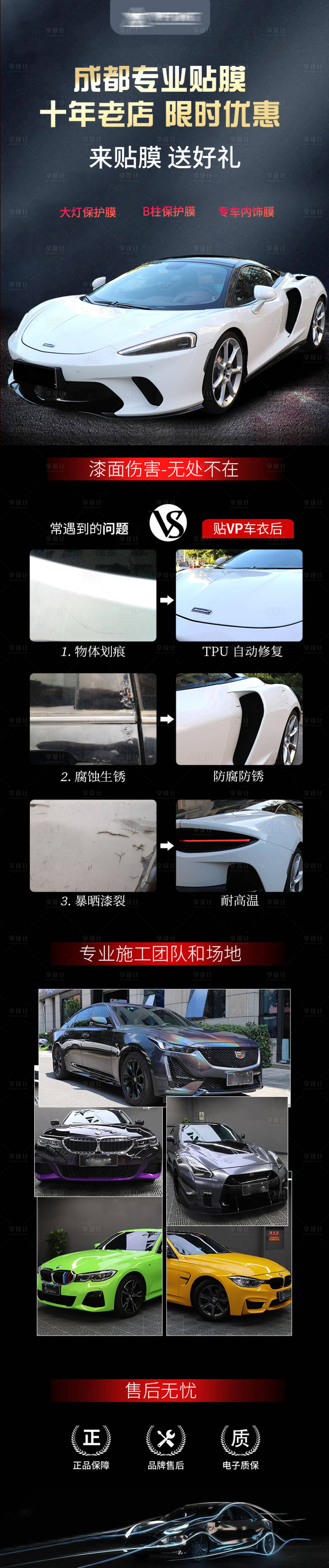 源文件下載【享設計】搜索編號：84180016058449074【隱形車衣汽車改色膜詳情頁落地頁】