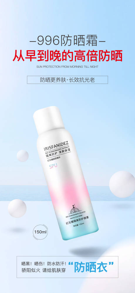 源文件下载【产品防晒海报】编号：83050015816922667