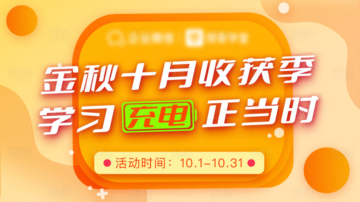 源文件下載【享設計】搜索編號：10910016352857212【活動banner】