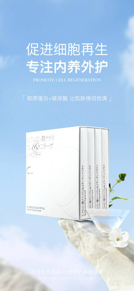 源文件下载【蛋白粉胶原蛋白海报】编号：14930015913058580