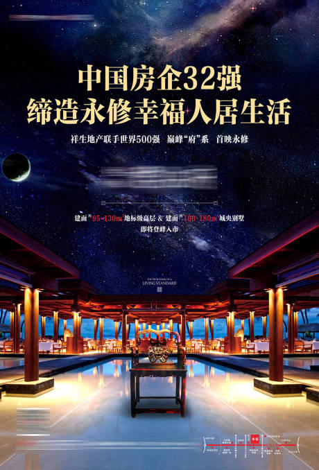 源文件下载【中式豪宅入市海报】编号：62620015799868320