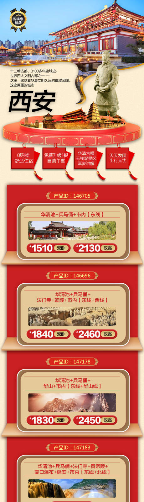 源文件下載【享設計】搜索編號：26530015854762406【西安旅游海報】