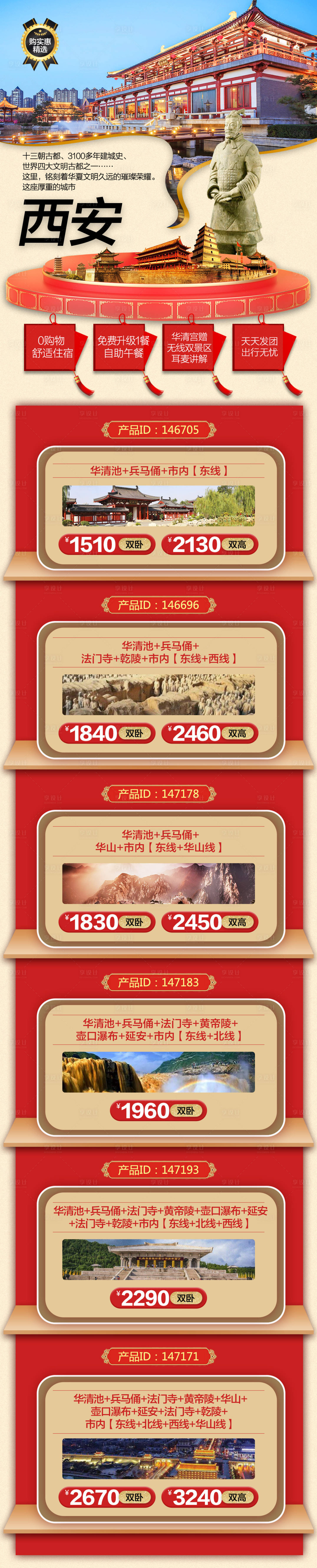 源文件下载【西安旅游海报】编号：20230405083740988