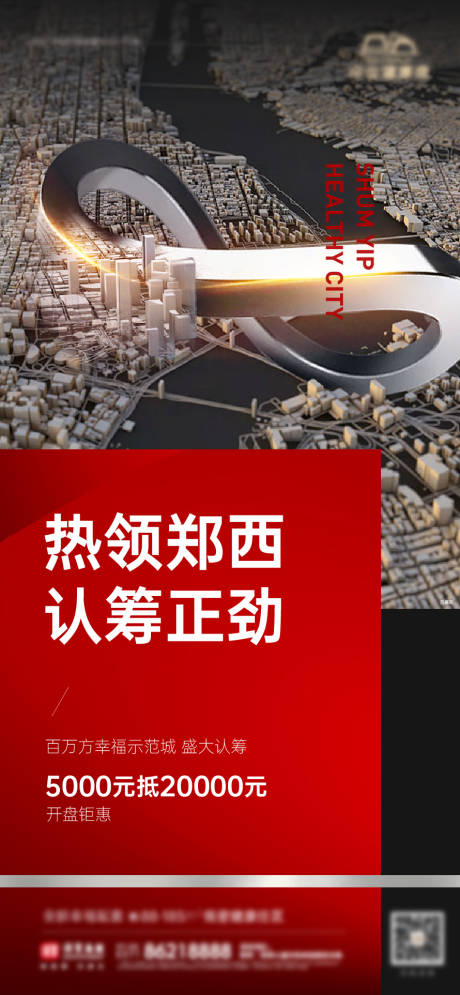 源文件下载【认筹海报】编号：42500016065634686