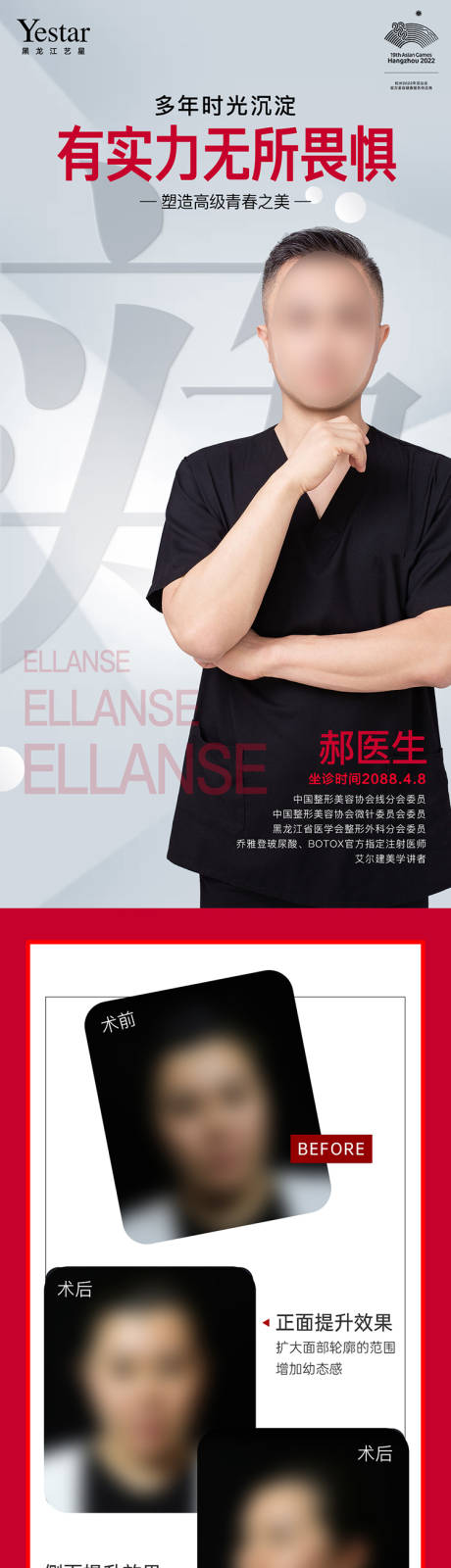 源文件下载【医美美容医生】编号：91380015793269562