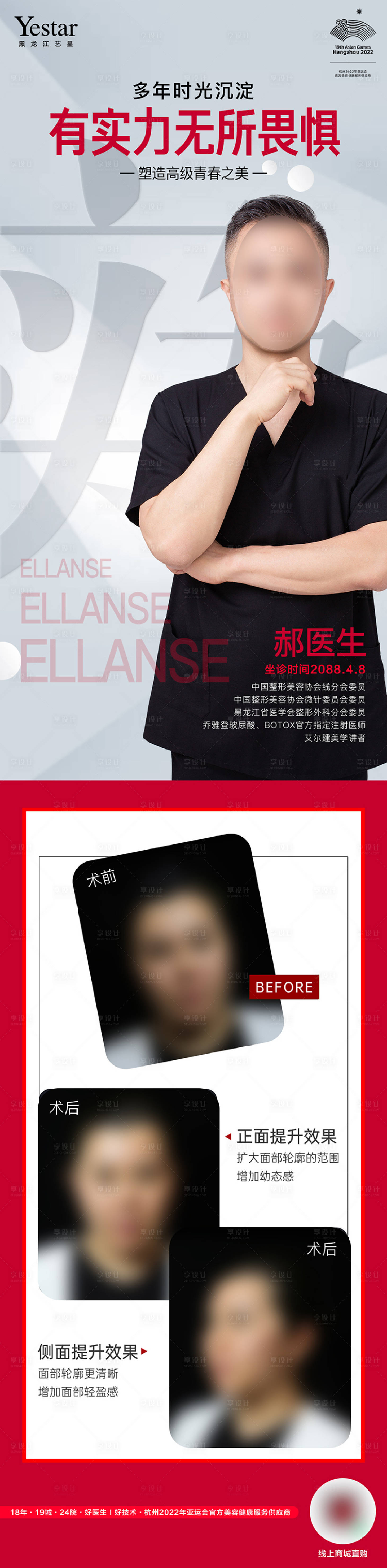 源文件下载【享设计】搜索编号：91380015793269562【医美美容医生】