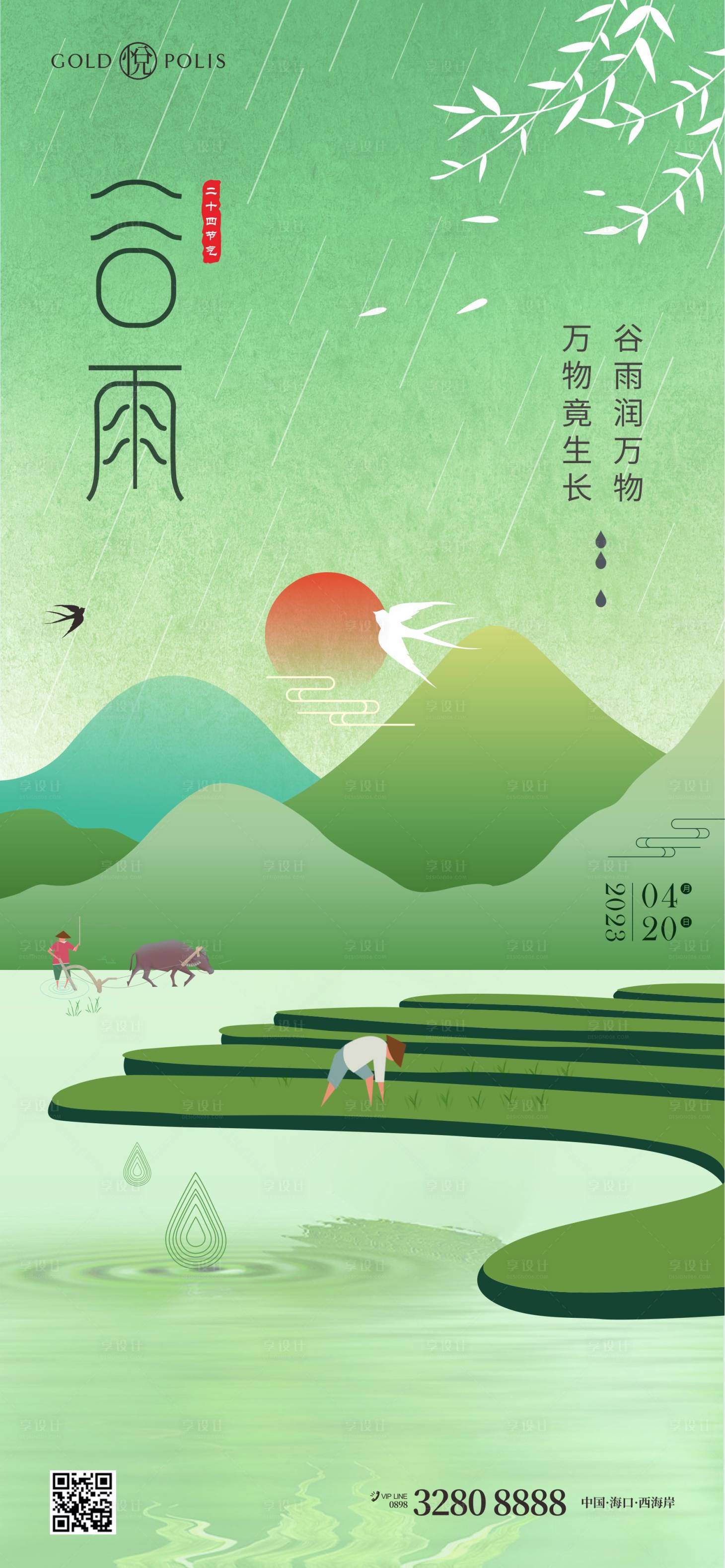 源文件下載【谷雨】編號：86200015888268679