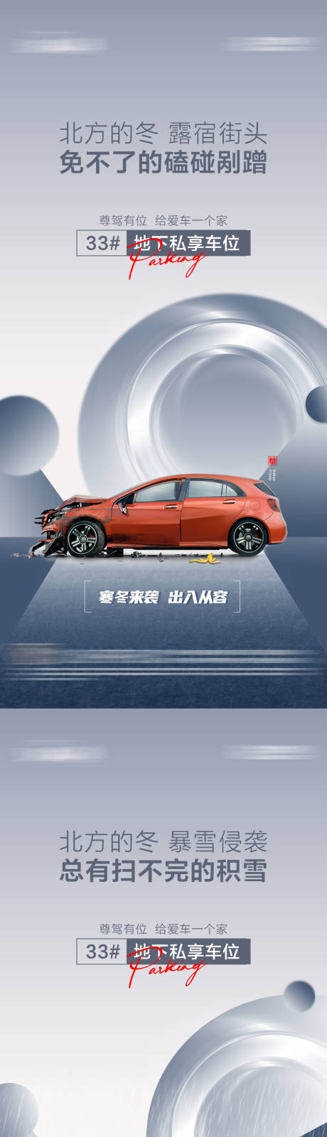 源文件下載【享設(shè)計(jì)】搜索編號(hào)：36710016030545736【地產(chǎn)車位微信系列微信】