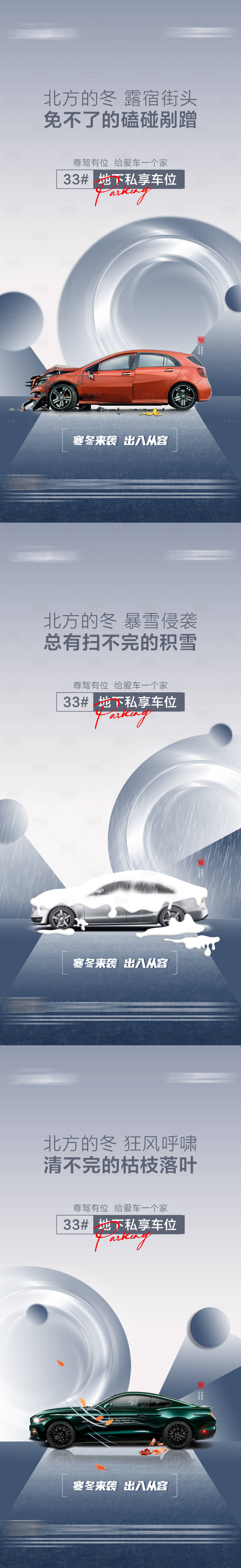 源文件下载【享设计】搜索编号：36710016030545736【地产车位微信系列微信】
