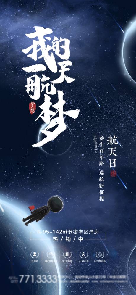 源文件下载【中国航天日海报】编号：80900016210454063
