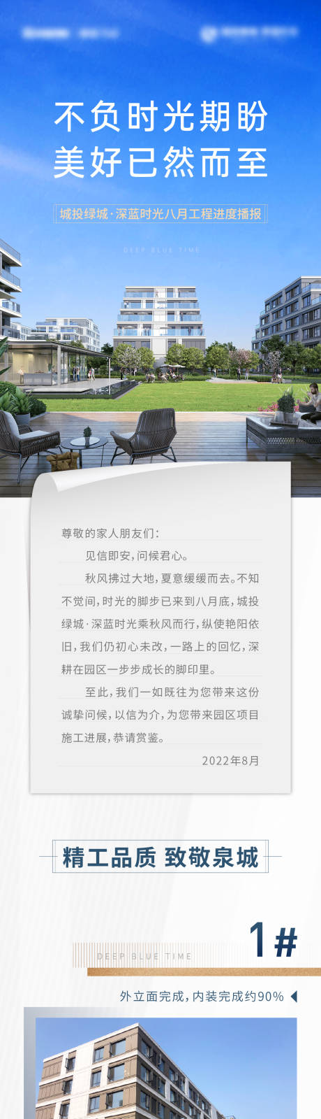 源文件下载【地产商业家书工程播报长图海报】编号：37530015774271075