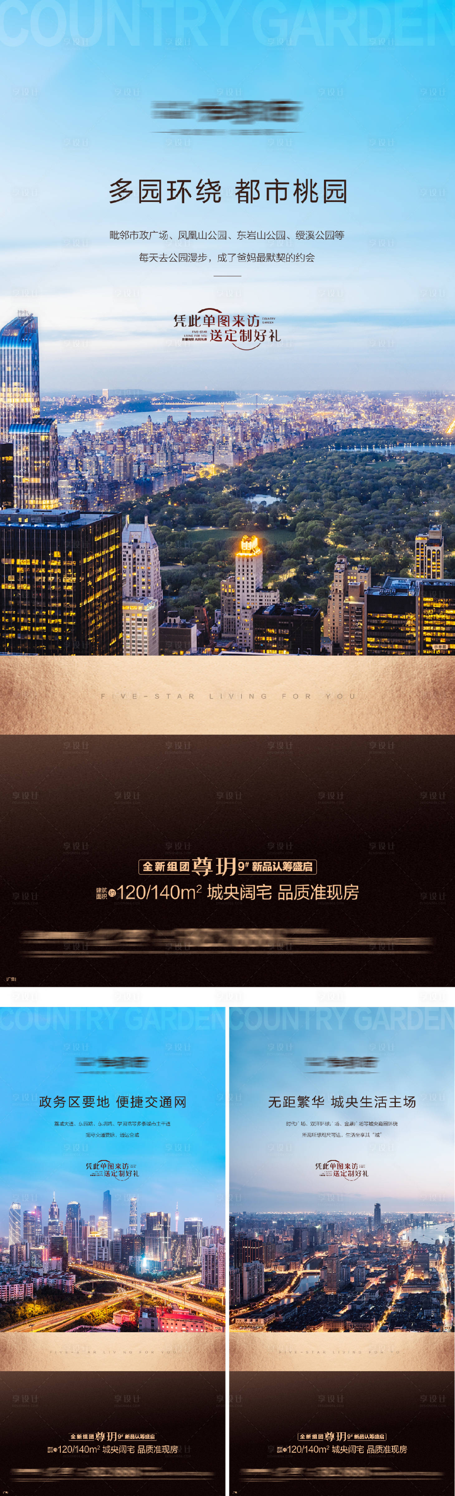 源文件下载【享设计】搜索编号：64030016293176694【地产配套地段价值系列海报】