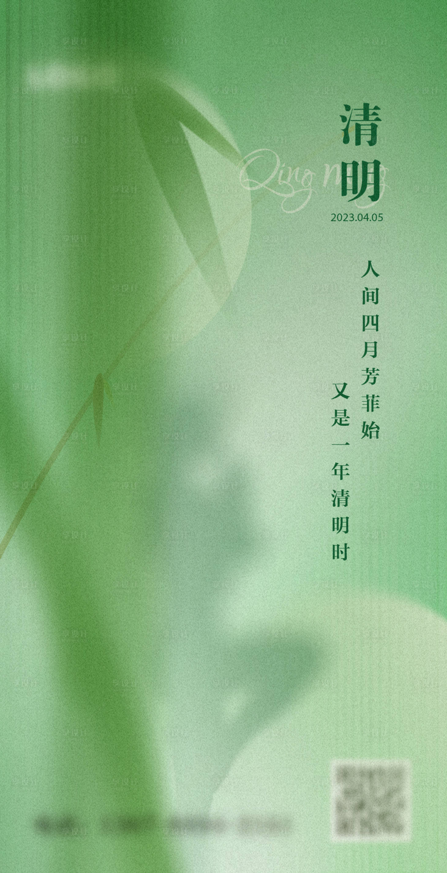 源文件下载【清明节海报】编号：67190015950846912