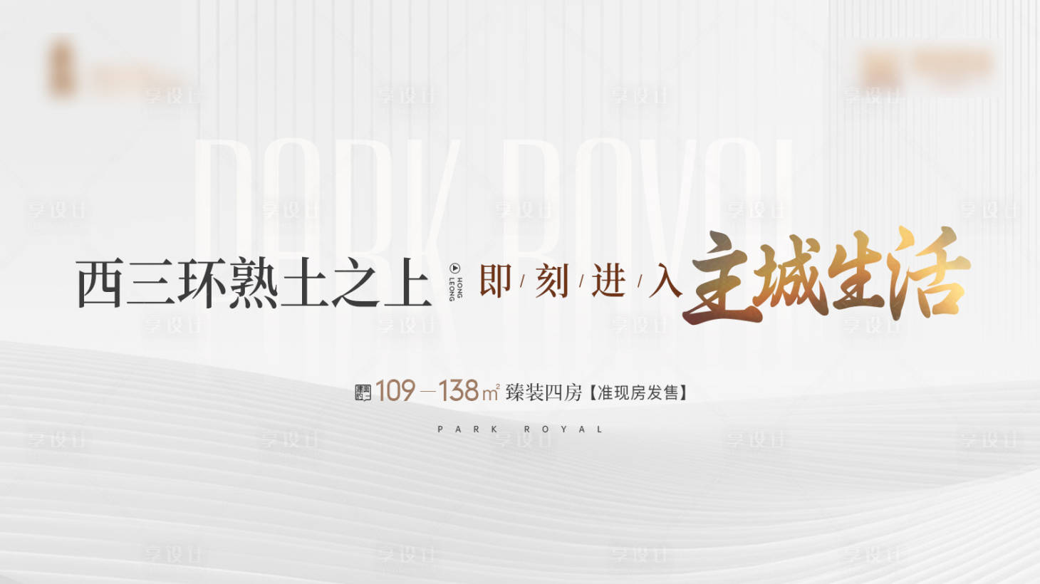 源文件下載【享設計】搜索編號：91530015967384630【地產價值點橫圖】