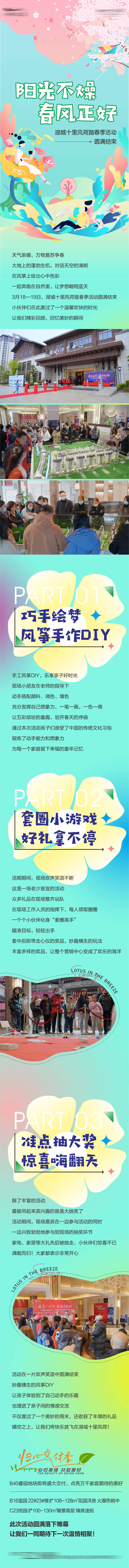源文件下载【享设计】搜索编号：48230016034497106【踏青风筝节后宣长图】