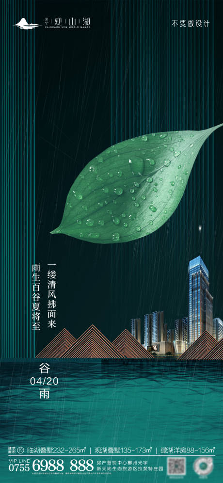 源文件下载【谷雨节气海报】编号：20230414113231085