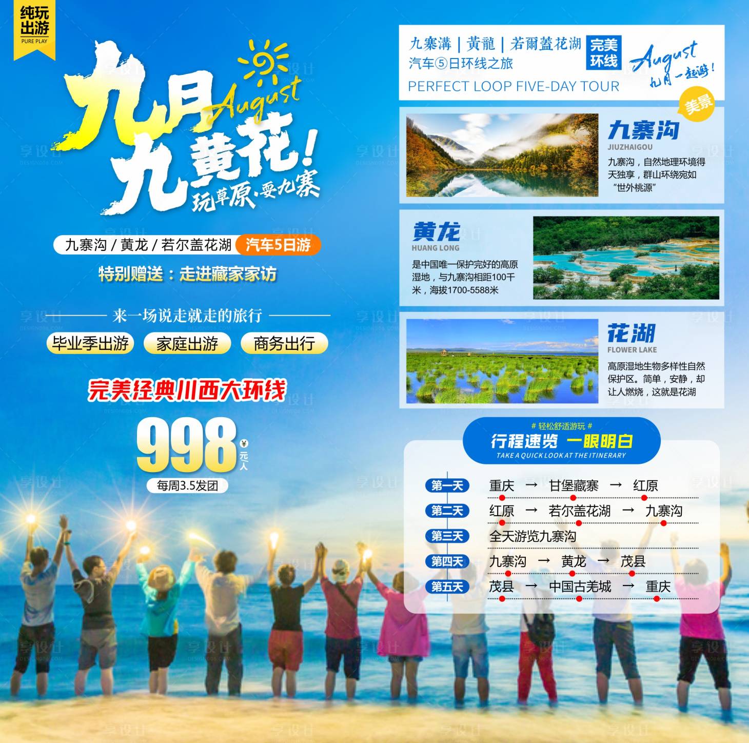 源文件下載【享設計】搜索編號：17180015880229580【四川旅游海報】