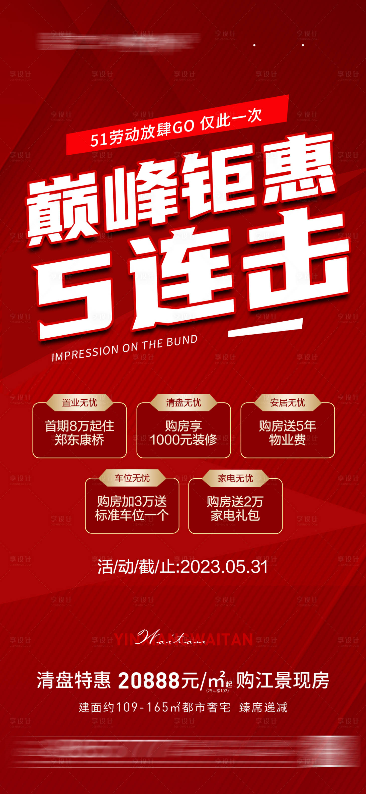 源文件下载【五一钜惠五重礼好礼购房节海报】编号：26340016158992351
