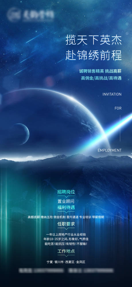 源文件下載【招聘海報】編號：20230425083945291