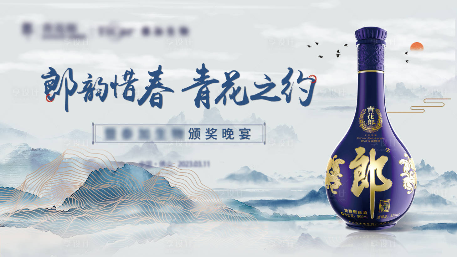 源文件下载【白酒活动背景】编号：11060015979018156
