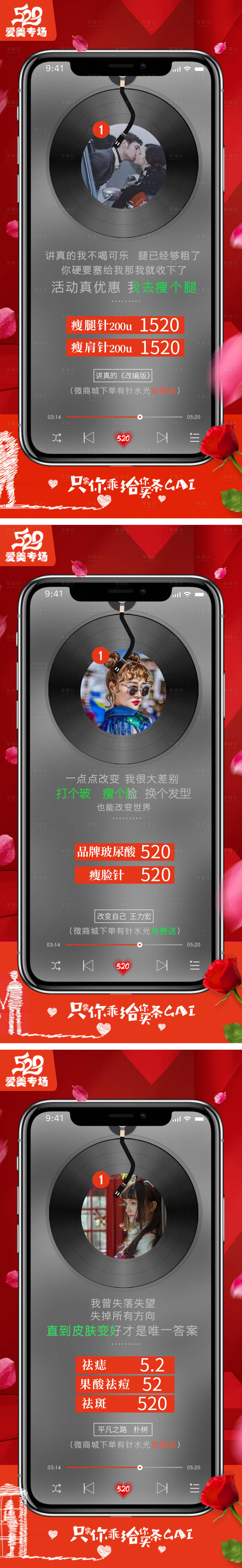源文件下載【享設(shè)計(jì)】搜索編號(hào)：88940016179505356【醫(yī)美520創(chuàng)意海報(bào)】