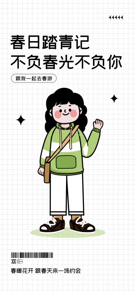 源文件下載【享設計】搜索編號：73700016226206224【踏春旅游海報】