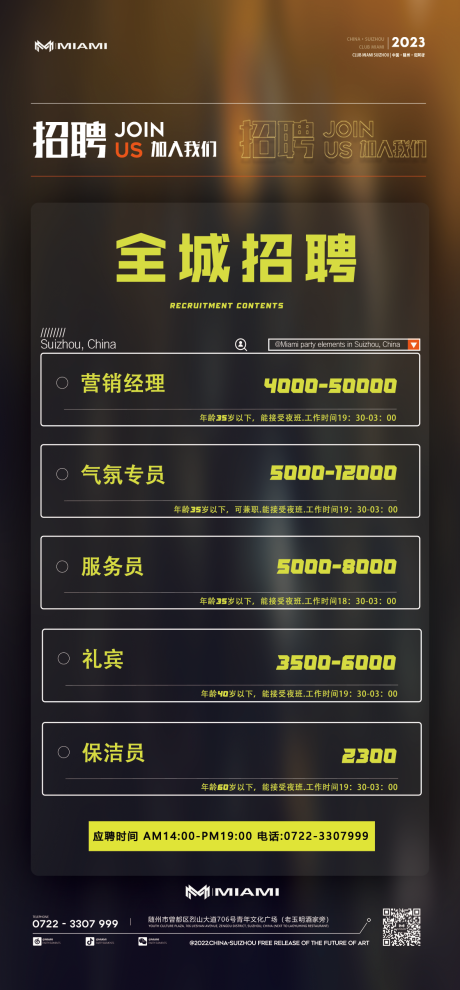 源文件下载【酒吧招聘海报】编号：73730016358689743