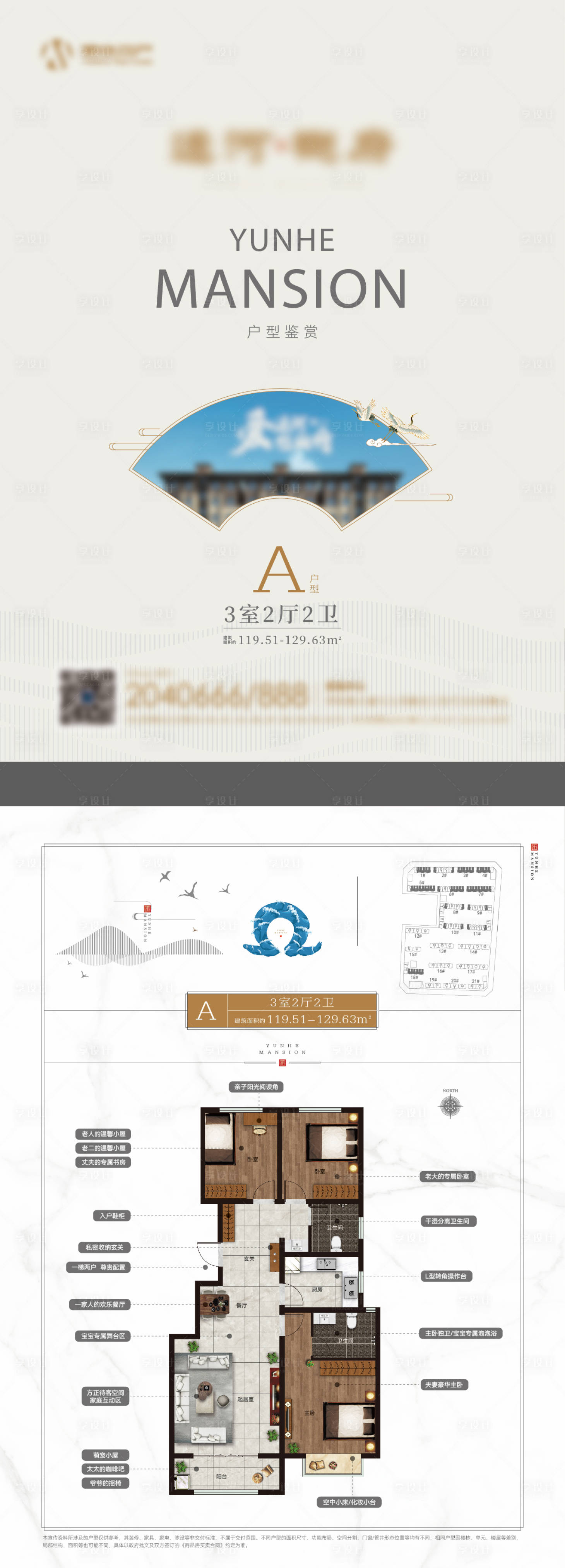 源文件下載【享設計】搜索編號：66210016233942773【地產戶型單頁】