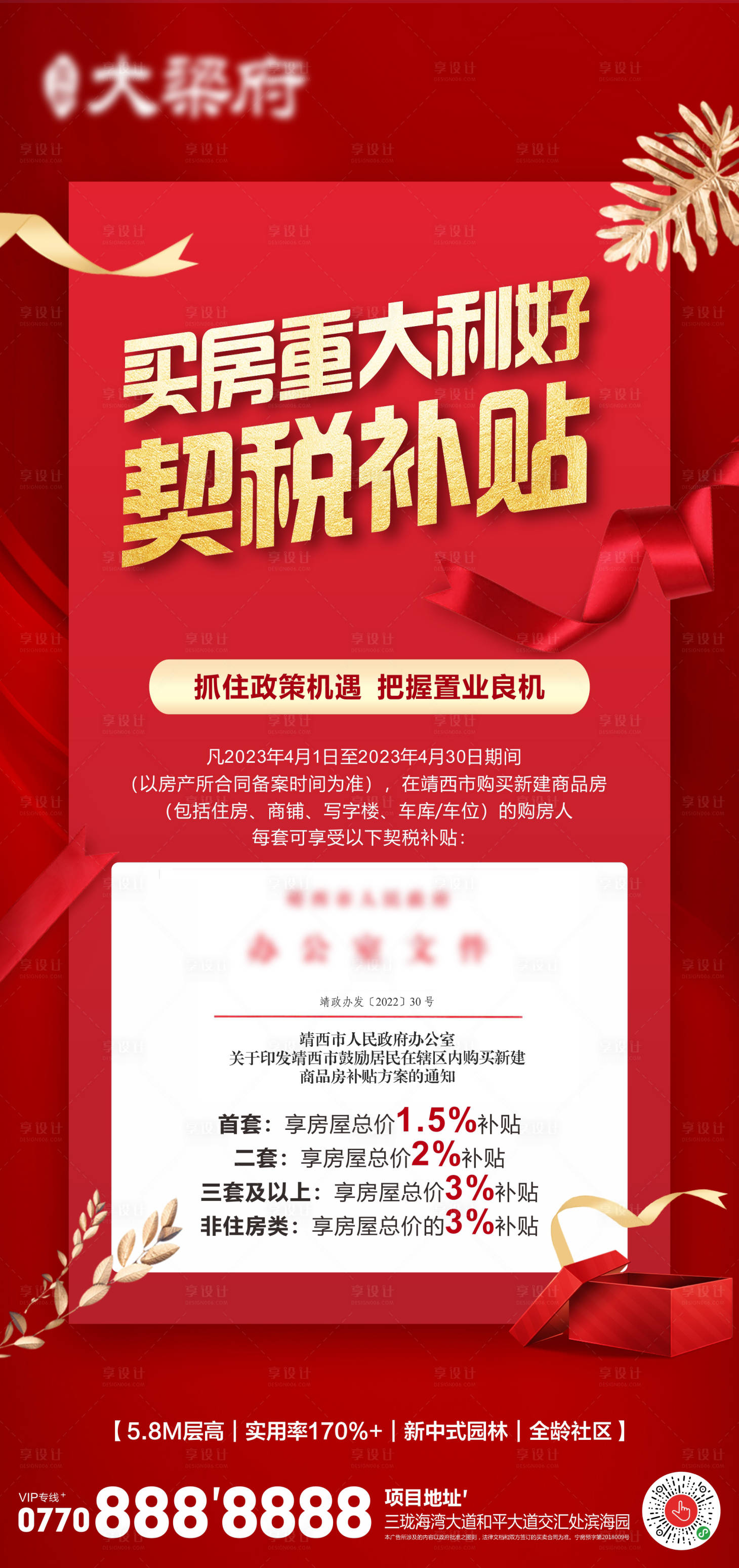 源文件下载【享设计】搜索编号：84840015782689221【重磅利好】