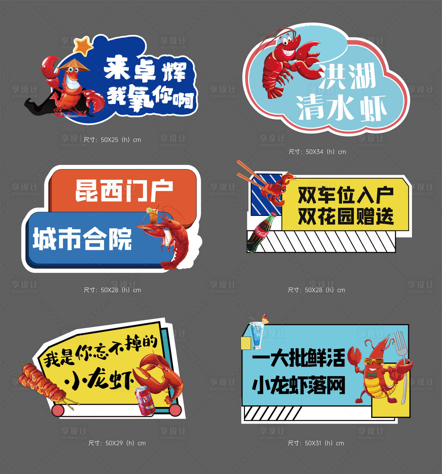 源文件下載【享設計】搜索編號：70980016239961346【地產龍蝦活動手舉牌】