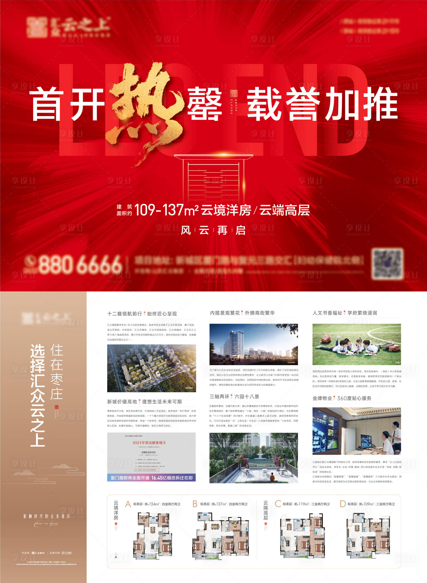 源文件下載【享設計】搜索編號：28480016025617676【熱銷加推勁爆單頁】