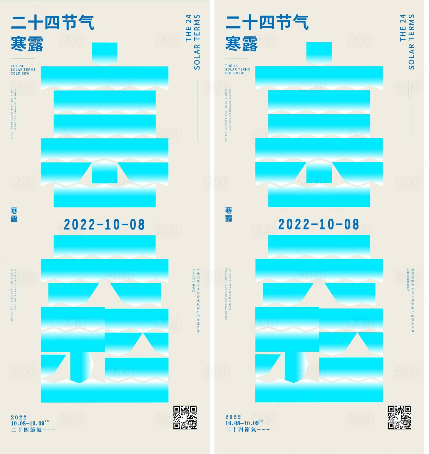 源文件下载【寒露节气海报】编号：38320015964292444