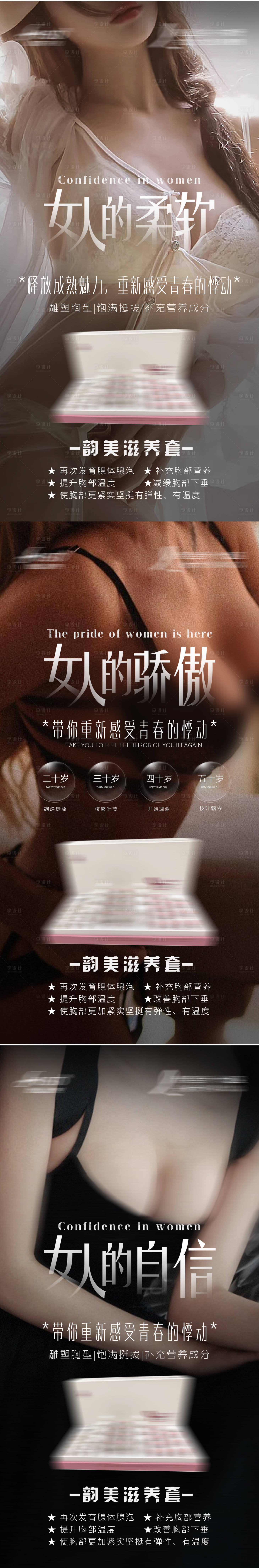 源文件下载【丰胸女性宣传】编号：35570016229276540