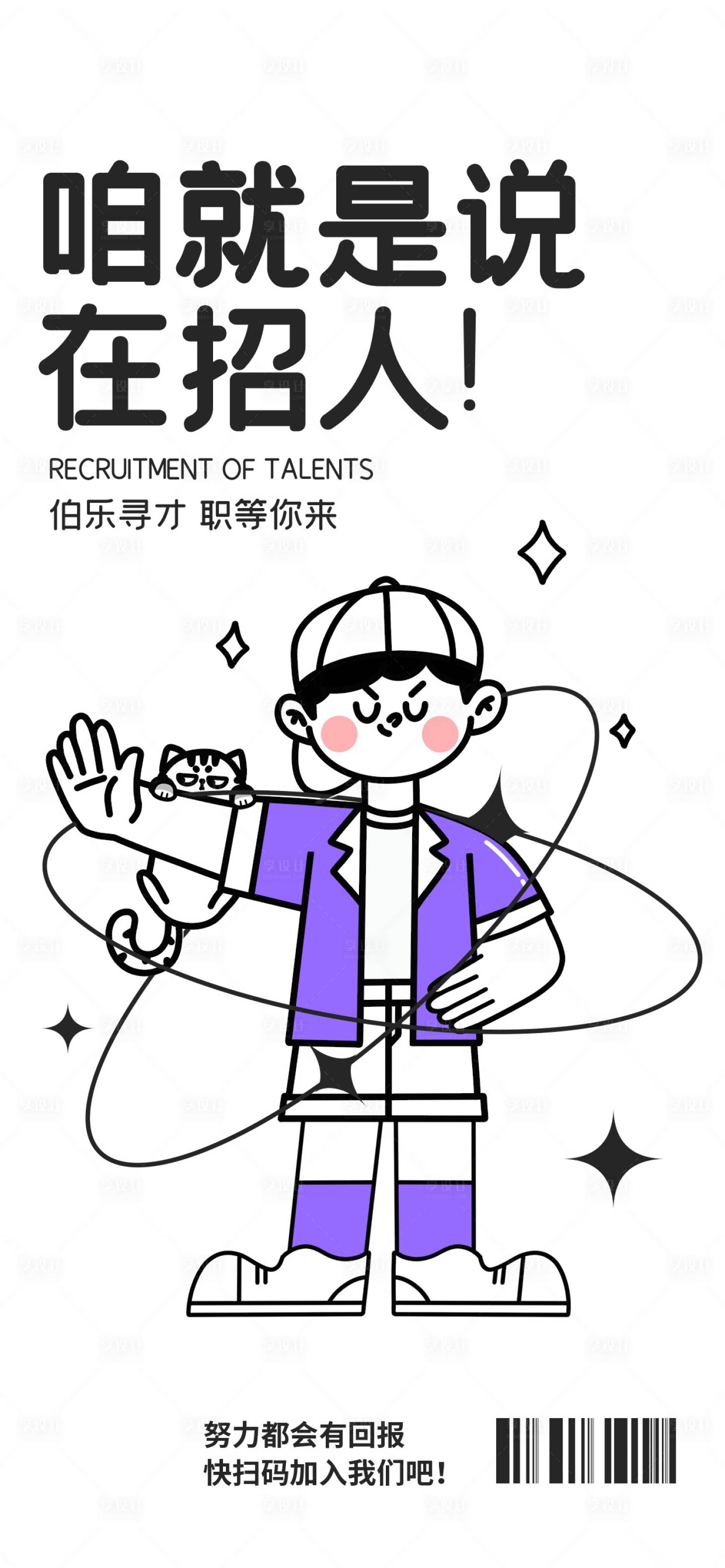 源文件下載【享設計】搜索編號：94190016226522887【招聘手繪海報】